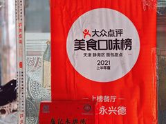 -卢记永兴德