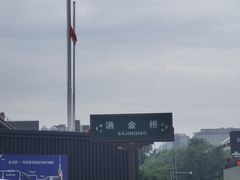 -马文章胖子甑糕(洒金桥店)