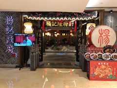 门面-杨记隆府(时代天街店)