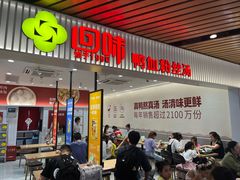 -回味鸭血粉丝汤(砂之船店)
