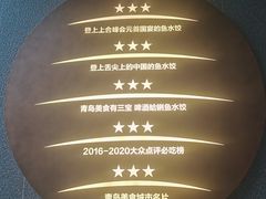 -船歌·鱼水饺青岛菜(闽江二路店)