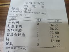 -丽梅羊汤土菜馆(河畔花园店)