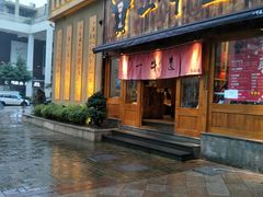 门面-一牛道炭火烧肉居酒屋(椒江店)