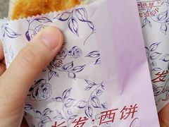 -长发西饼(临顿路店)