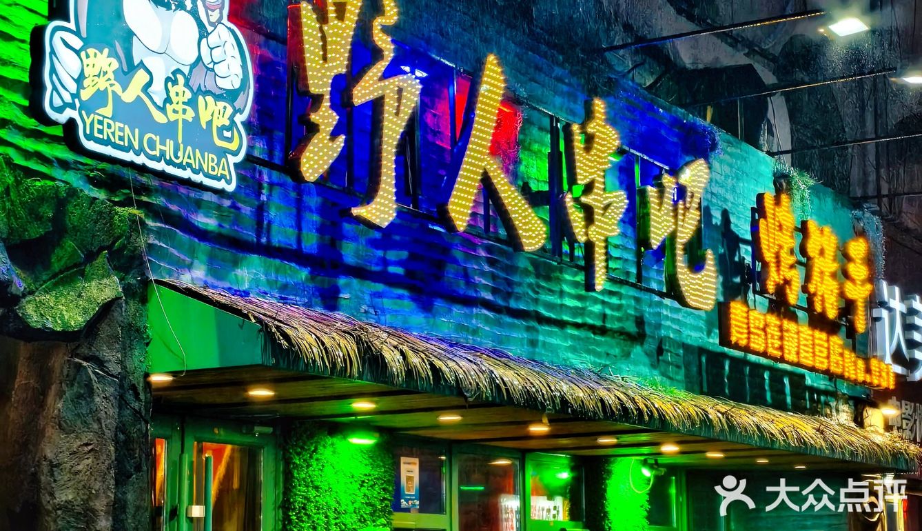 谁家烤串店这么有氛围