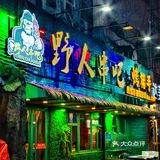 谁家烤串店这么有氛围