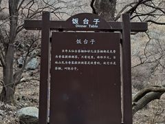 -阳台山自然风景区