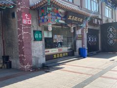 -耳朵眼炸糕(鼓楼店)