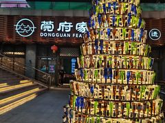 -莞府家宴·东莞菜(市民服务中心店)