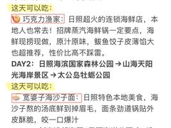 -日照海滨国家森林公园