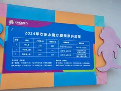 -欢乐水魔方水世界