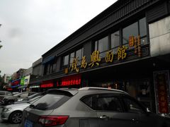 门面-钱万兴(塔园路店)