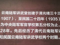 -陆军讲武堂旧址