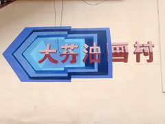 -大芬美术馆