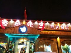 门面-鲸鱼先生·海鲜烤肉海景餐厅