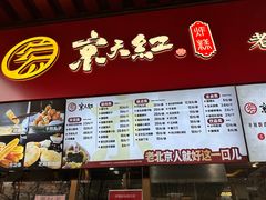 -京天红酒家(虎坊路店)