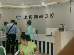-美酷口腔牙齿矫正(江桥万达店)
