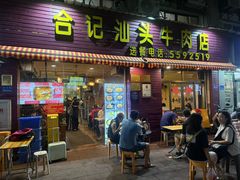 -合记汕头牛肉店(嘉禾路店)