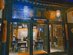 -驿舍·民國老营房院子私房菜(科学会堂店)