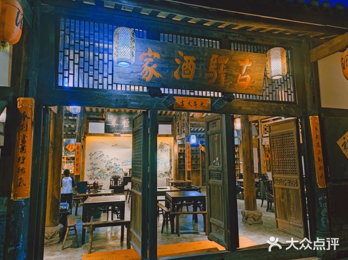 驿舍·民國老营房院子私房菜(科学会堂店)图片