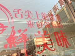 -渔民船说·北塘海鲜·天津菜·海肠捞饭(北塘古镇店)