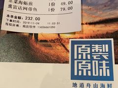 -原製原味(普陀山磐龙店)