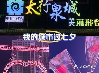#在我的城市过七夕#0元玩转这座城 #创作者赏金计划