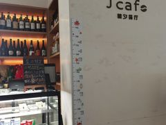 -J cafe 朝夕餐厅