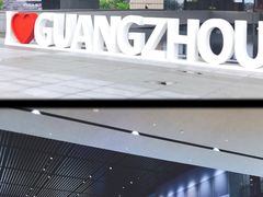 -广州市城市规划展览中心