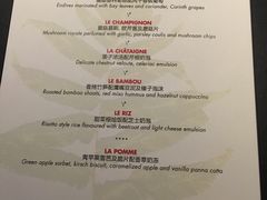 菜单-L'ATELIER de Joel Robuchon(外滩18号店)