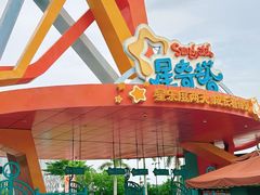 -星乐度·露营小镇
