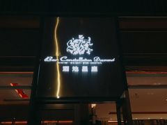 门面-酒池星座(深圳湾后海汇店)