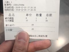 账单-阿甘锅盔(合生汇购物中心店)