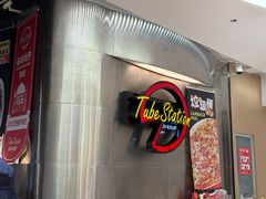 -Tube station站点比萨(王府井百货店)