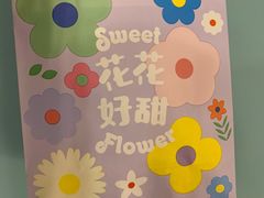 -好利来(川大店)
