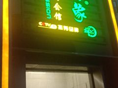 -金色印象·4K影院式足体养生(香榭里店)