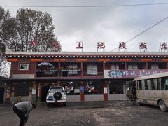 -八美镇邛崃土地坡饭店
