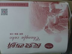 -长发西饼(临顿路店)