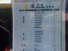 菜单-凌阿姨·粢饭团(清扬路店)