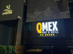 -Q MEX 库迈墨西哥餐吧(三里屯店)