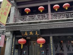 门面-天兴居(鲜鱼口街店)