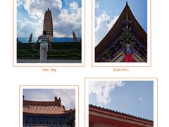 -崇圣寺三塔文化旅游区