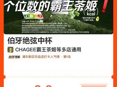 -霸王茶姬(上海恒基名人店)