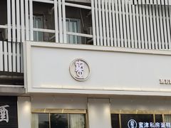 门面-蜜津私房蛋糕(缤纷亚洲店)
