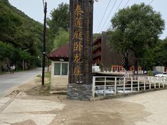 -Local泰莲庭(虹鳟鱼店)