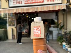 -世记咖啡(氹仔外卖店)