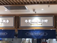-马记永·兰州牛肉面(天通苑家乐福店)