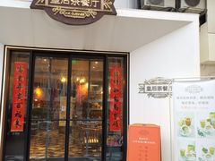 门面-皇后餐厅-煲仔·小菜·打边炉(古北店)