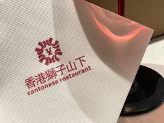 -香港狮子山下·明星粤菜餐厅(北苑店)