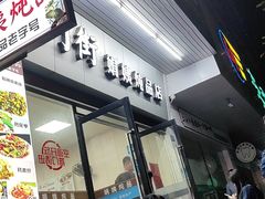 -东门街娟姨炖品店(二小店)